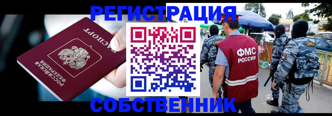 временная регистрация в квартире в Калтане