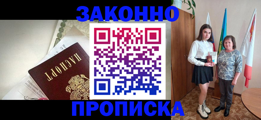 прописка для школы в Калтане
